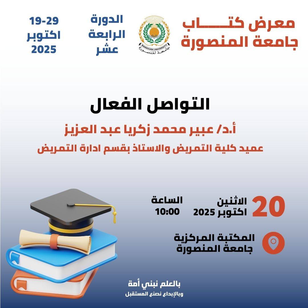 Mansoura University Faculty of Nursing seminars on the sidelines of the university's 14th book fair
