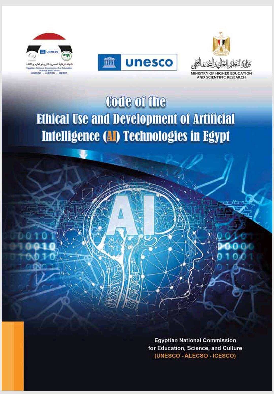 Participation of the Faculty of Nursing, Mansoura University, in Developing the Ethical Charter for the Use and Development of Artificial Intelligence Technologies in Egypt