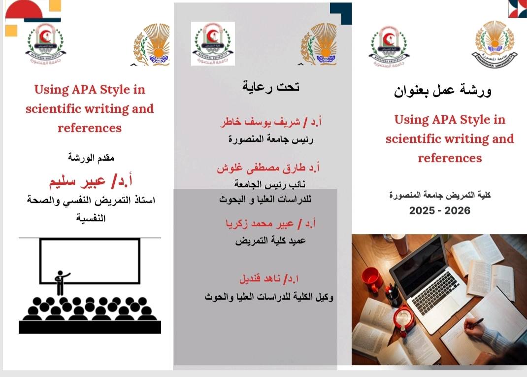 ورشة عمل بعنوان Using APA Style in scientific writing and refrences