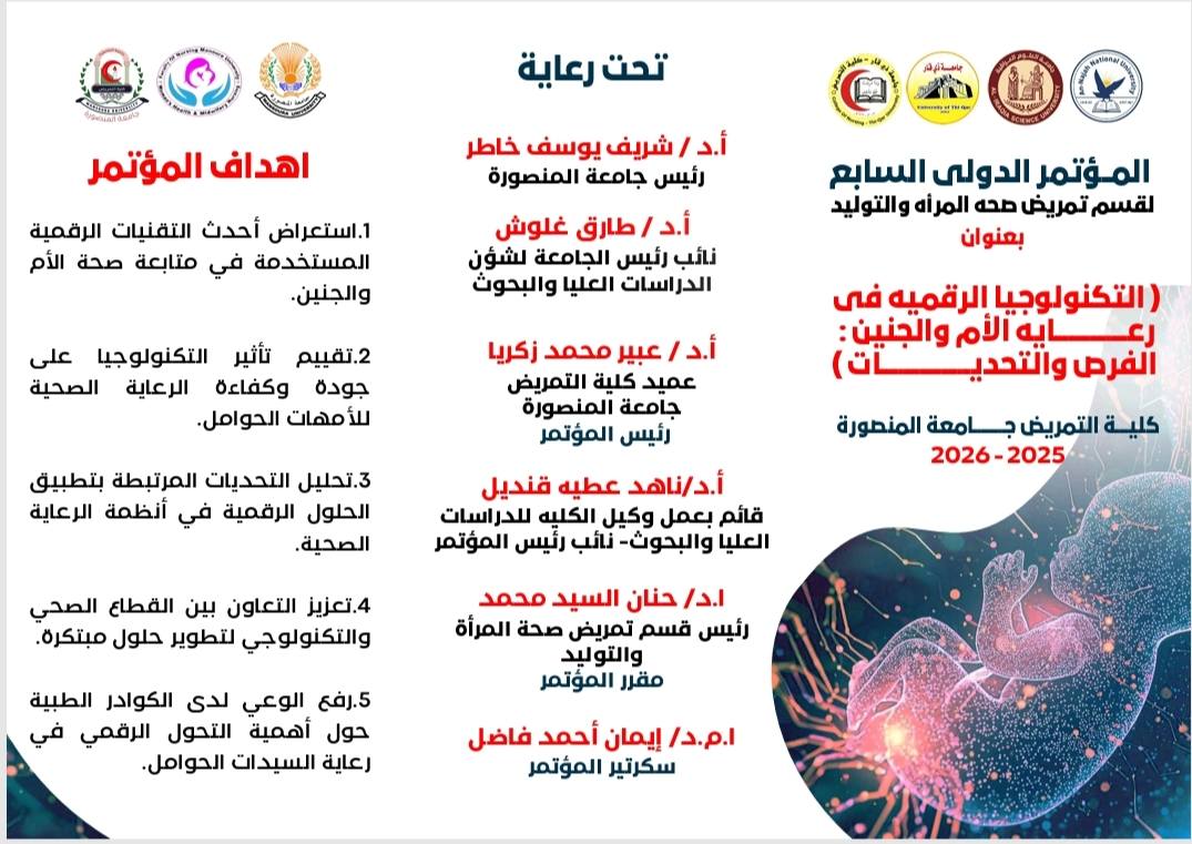 دعوة جميع الباحثين والمهتمين وأعضاء هيئة التدريس والطلاب لحضور فعاليات المؤتمر العلمي الدولى السابع