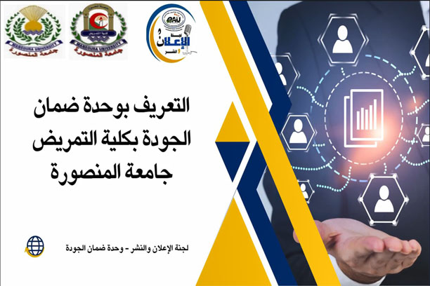 فيديو تعريفى عن الوحدة