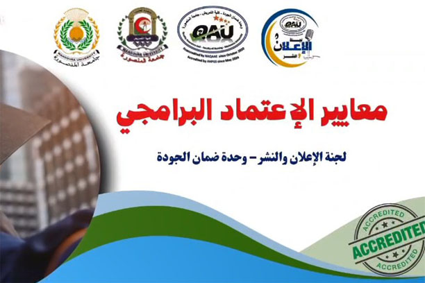 فيديو معايير الاعتماد البرامجى