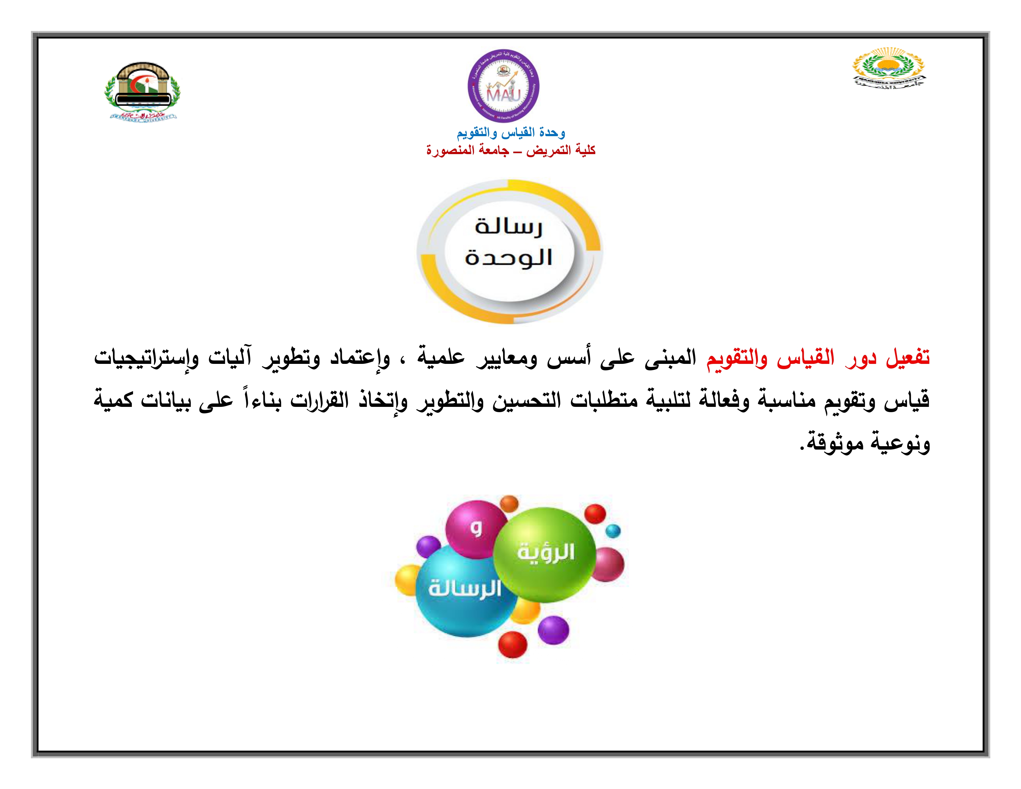 رؤية ورسالة ولجان Copy page 0001