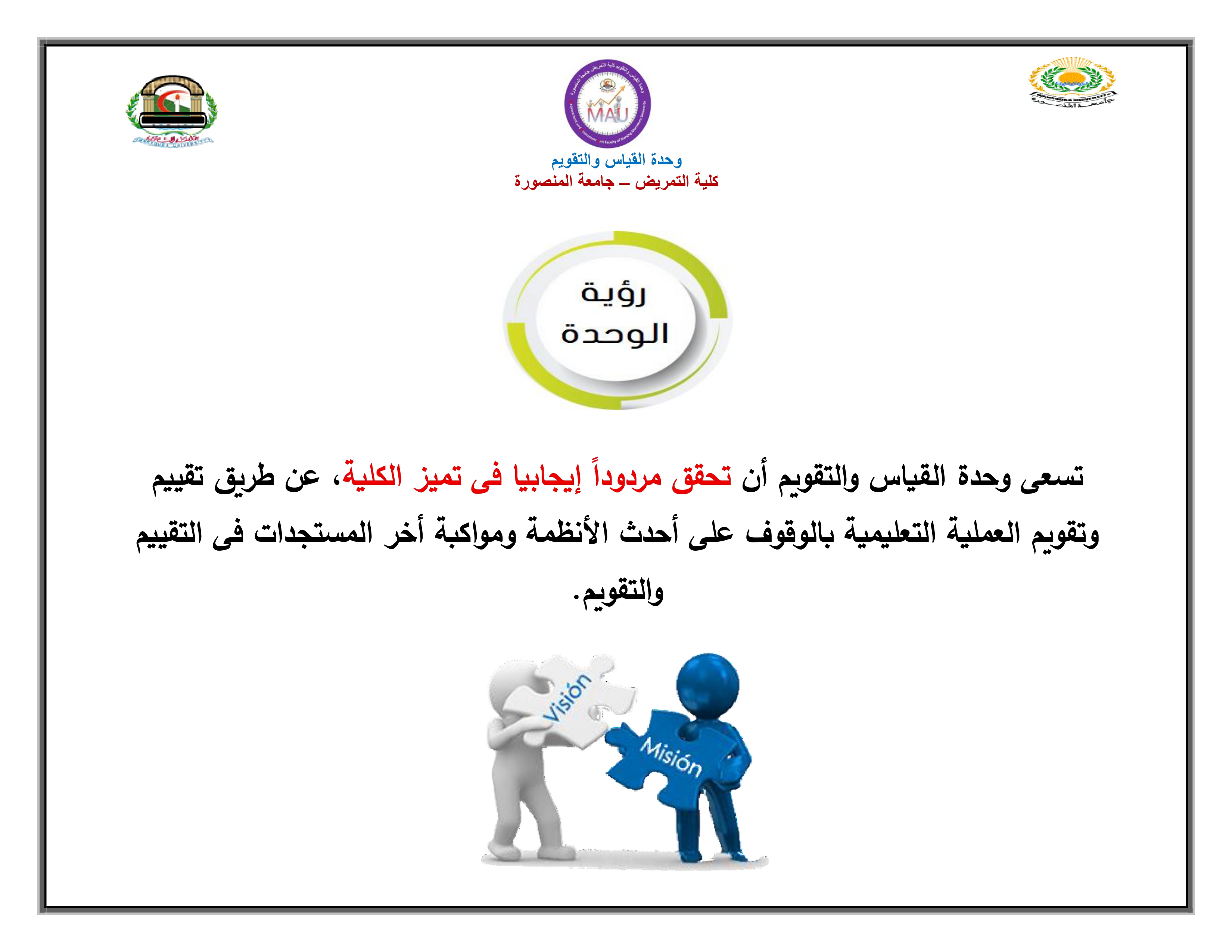 رؤية ورسالة ولجان Copy page 0002