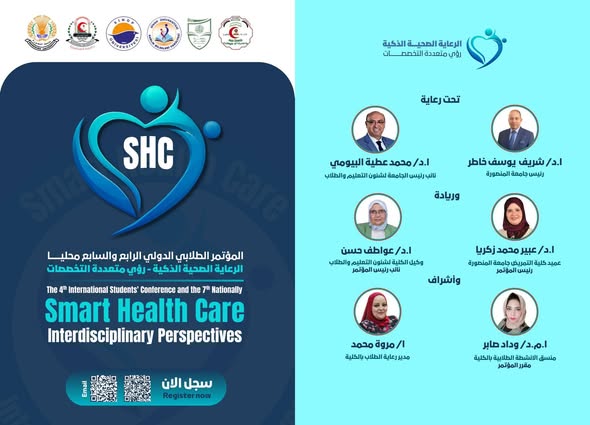 the 4th International Student Conference and the 7th National Conference, entitled: Smart Health Care: Interdisciplinary Perspectives