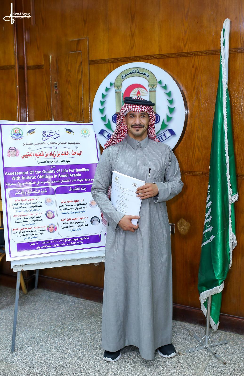 مناقشة رسالة الماجستير للباحث/ خالد بن زياد العتيبي