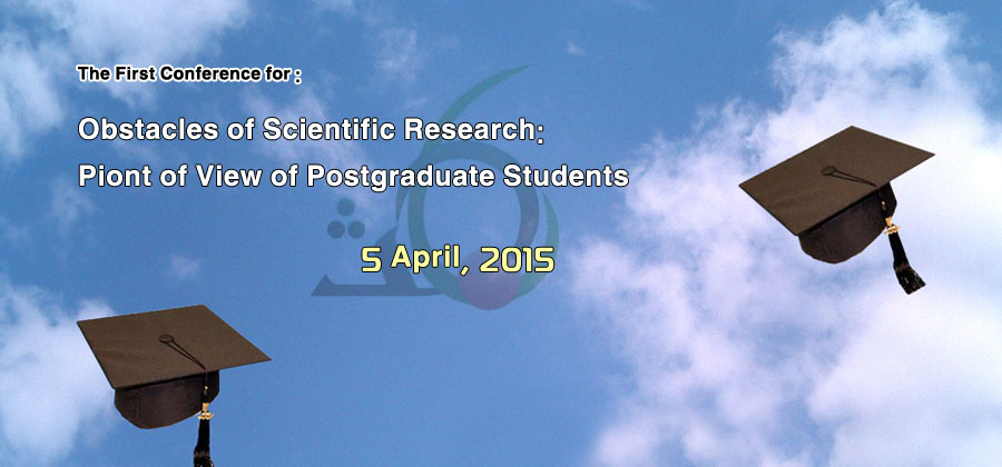 The First Conference for postgraduate Students "Obstacles of Scientific Research: Piont of View of Postgraduate Students"