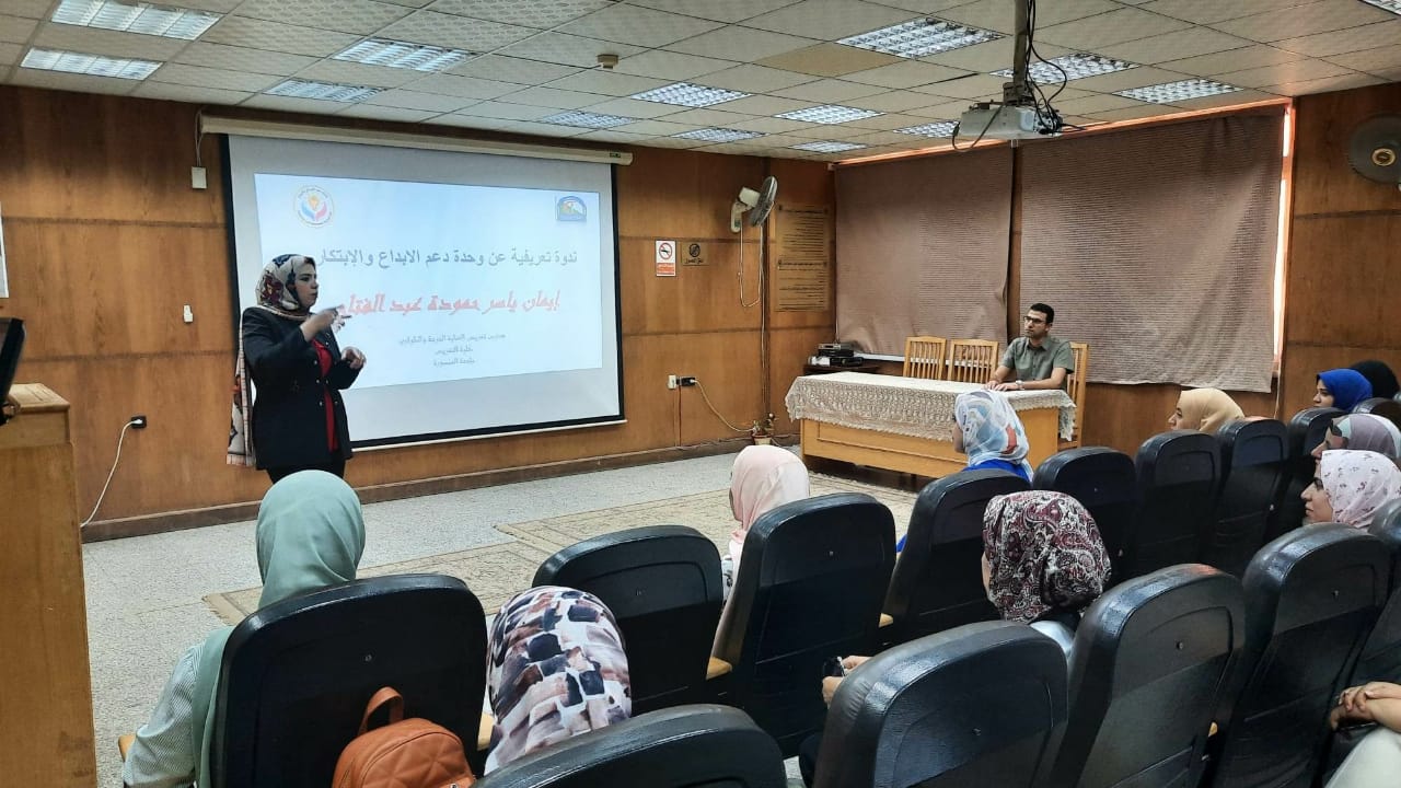 Introductory seminar for the Creativity and Innovation Support Unit at the Faculty of Nursing, Mansoura University
