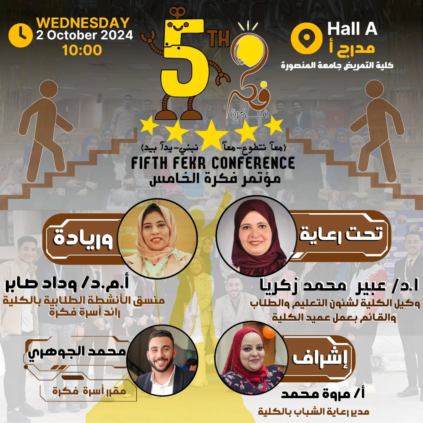 fekra conf