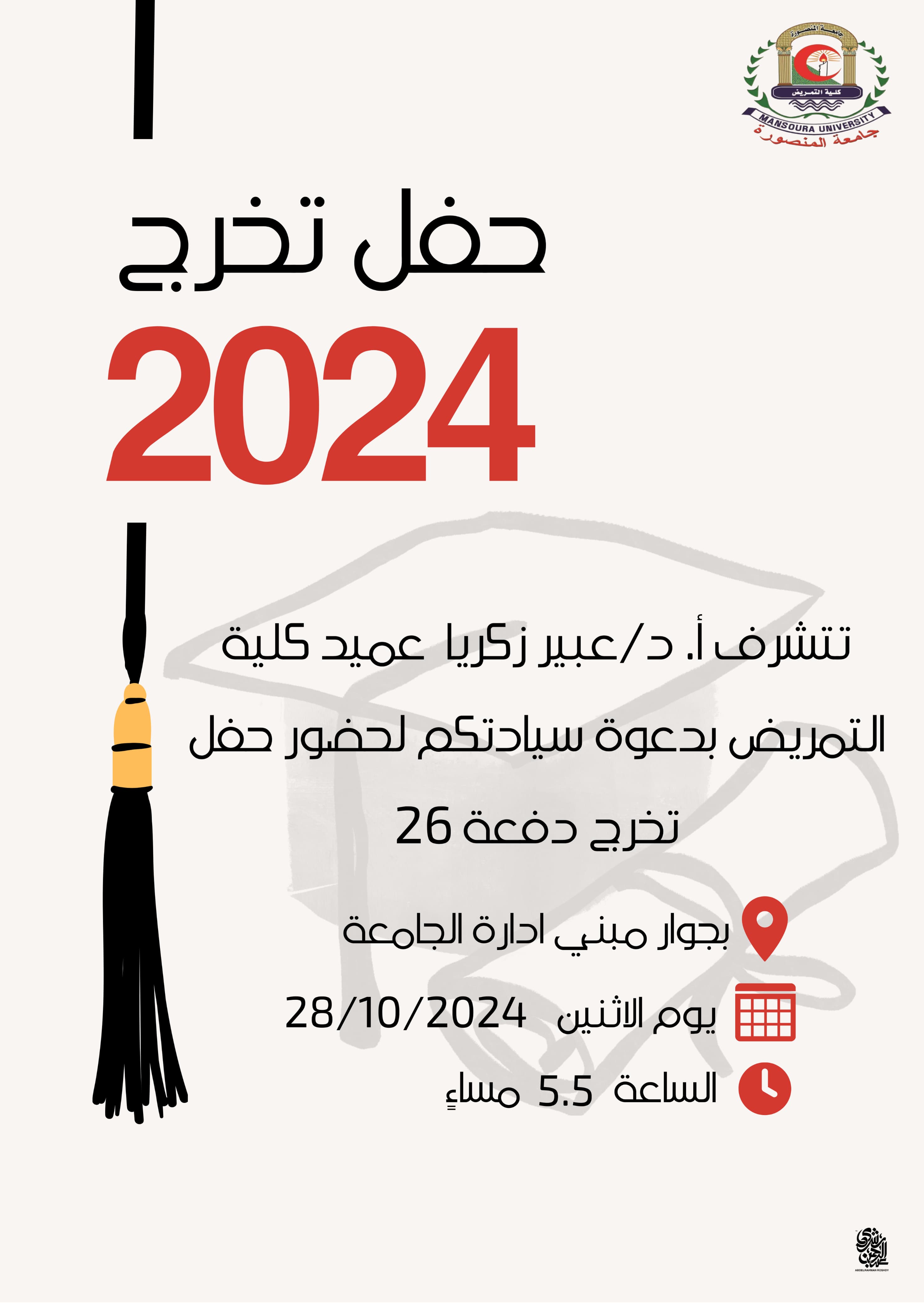 حفل تخرج 2024