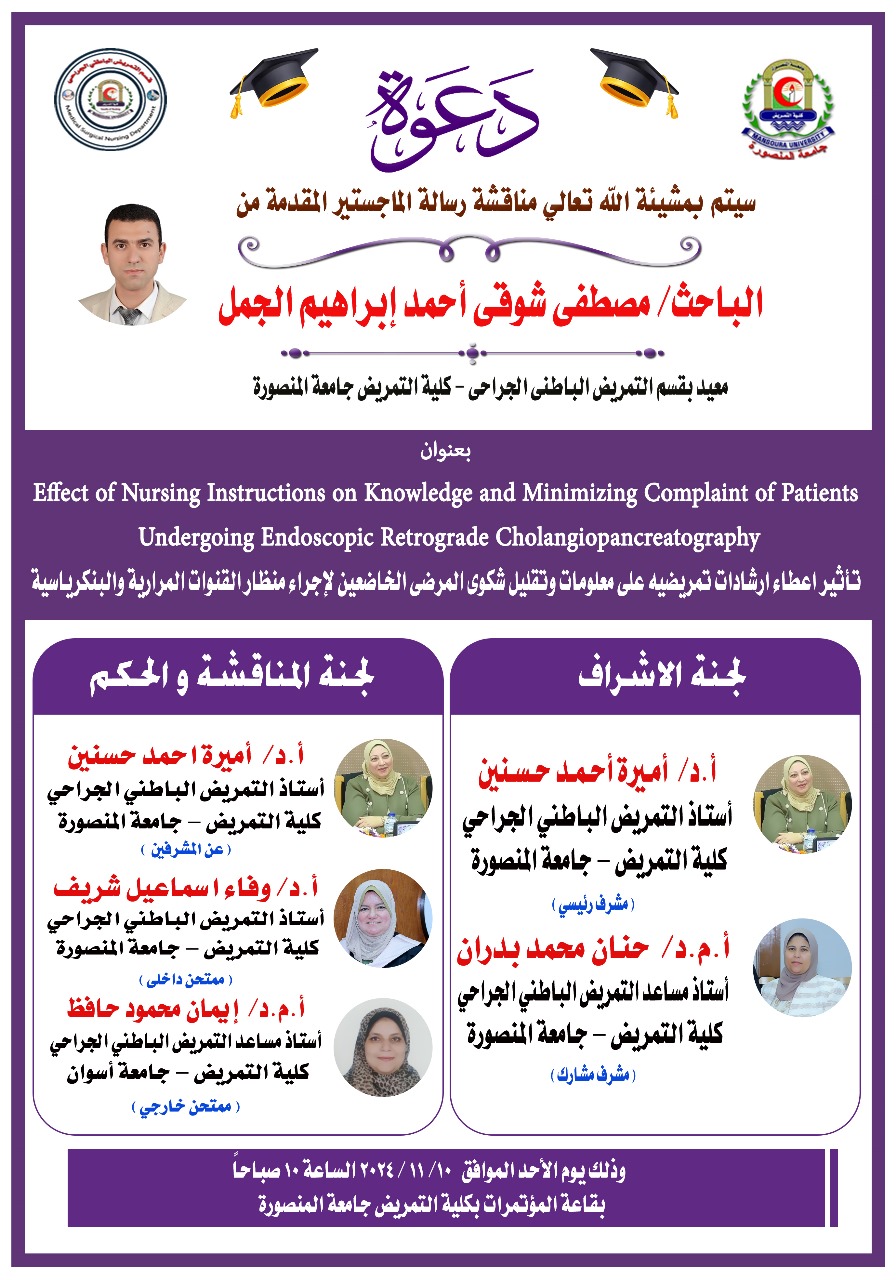 Discussion of master thesis of the demonstrator/ Moustafa Shawky Ahmed Ibrahim El Gmal