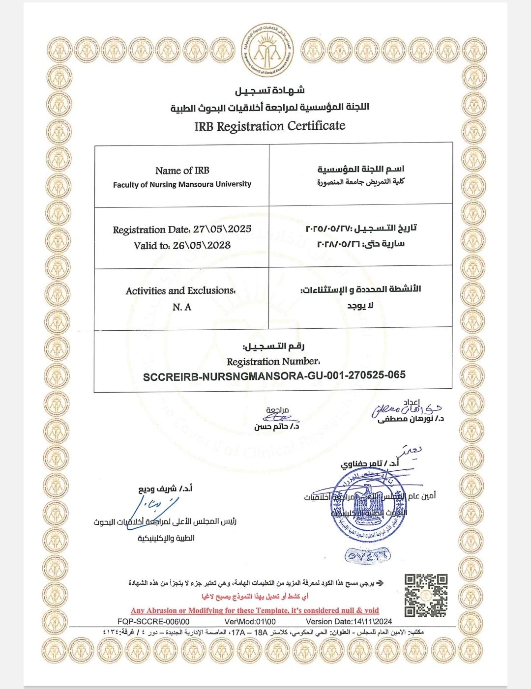 تعلن كلية التمريض بجامعة المنصورة عن حصول لجنة أخلاقيات البحث العلمي على شهادة تسجيل اللجنة المؤسسية لمراجعة أخلاقيات البحوث الطبية (IRB)