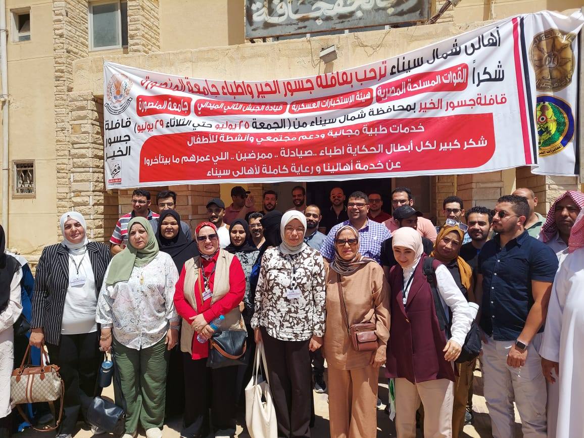 Environmental Development Affairs, the Faculty of Nursing participated in the Bridges of Goodness Convoy organized by Mansoura University in cooperation with Military Intelligence and the Ministry of Solidarity in Dakahlia.