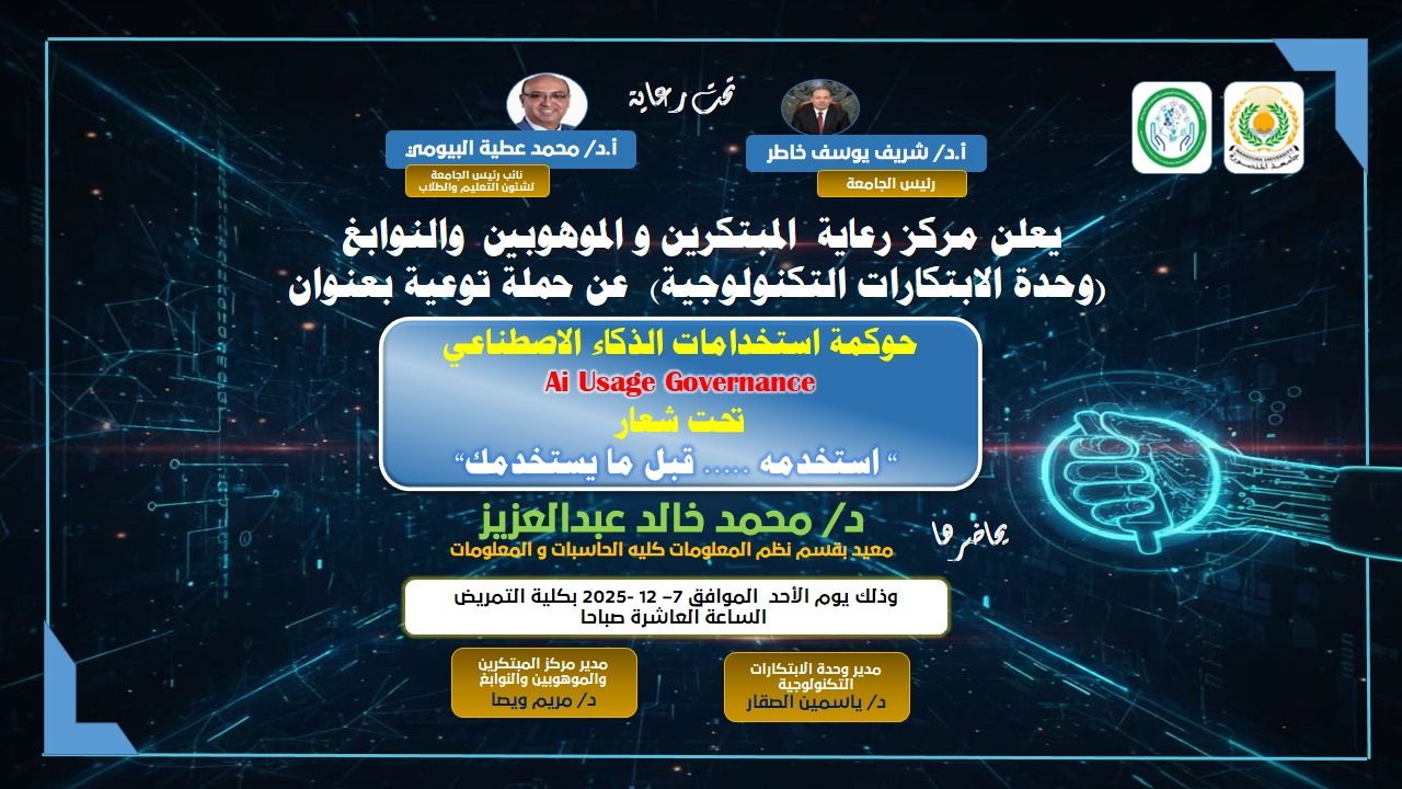 ندوة تحت عنوان 