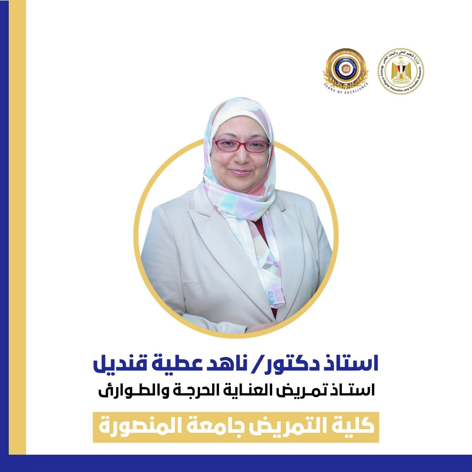 The Critical Care and Emergency Nursing Department Extends its Sincere Congratulations to Prof.Dr. Nahed Attia Kandeel
