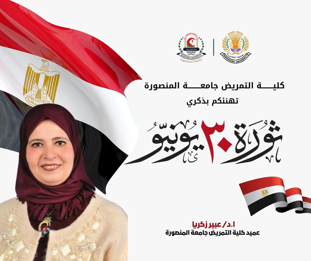 تهنئه بمناسبه ثوره ٣٠ يونيو المجيده