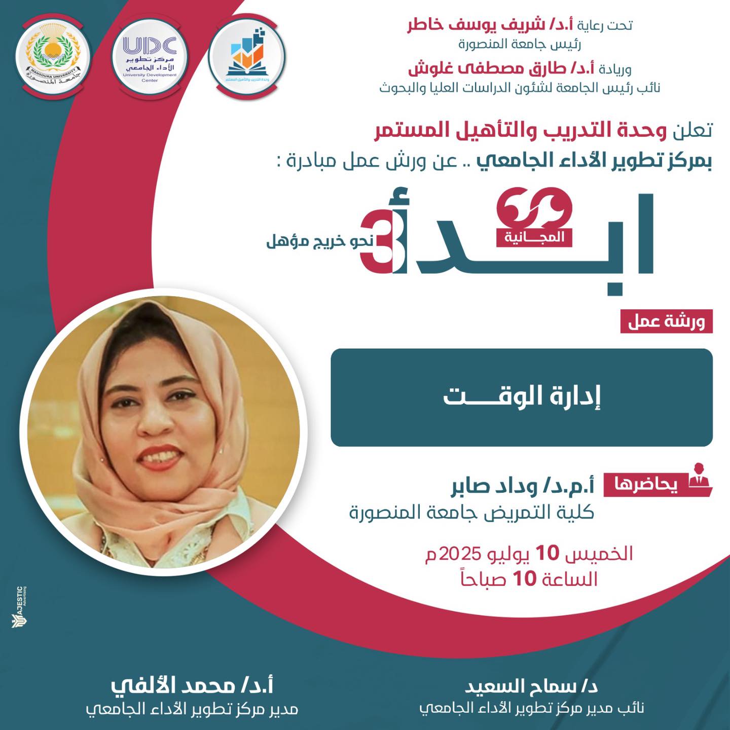   اعلان وحدة التدريب والتأهيل المستمرعن ورشة عمل بعنوان ادارة الوقت 