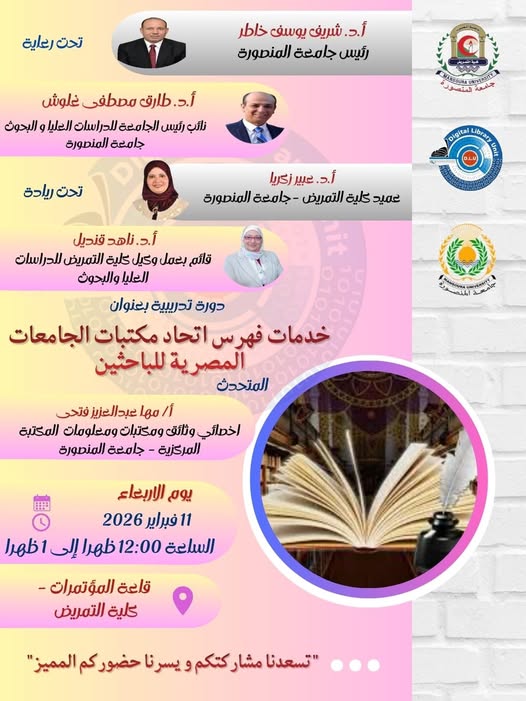 دورة تدريبية تحت عنوان: 