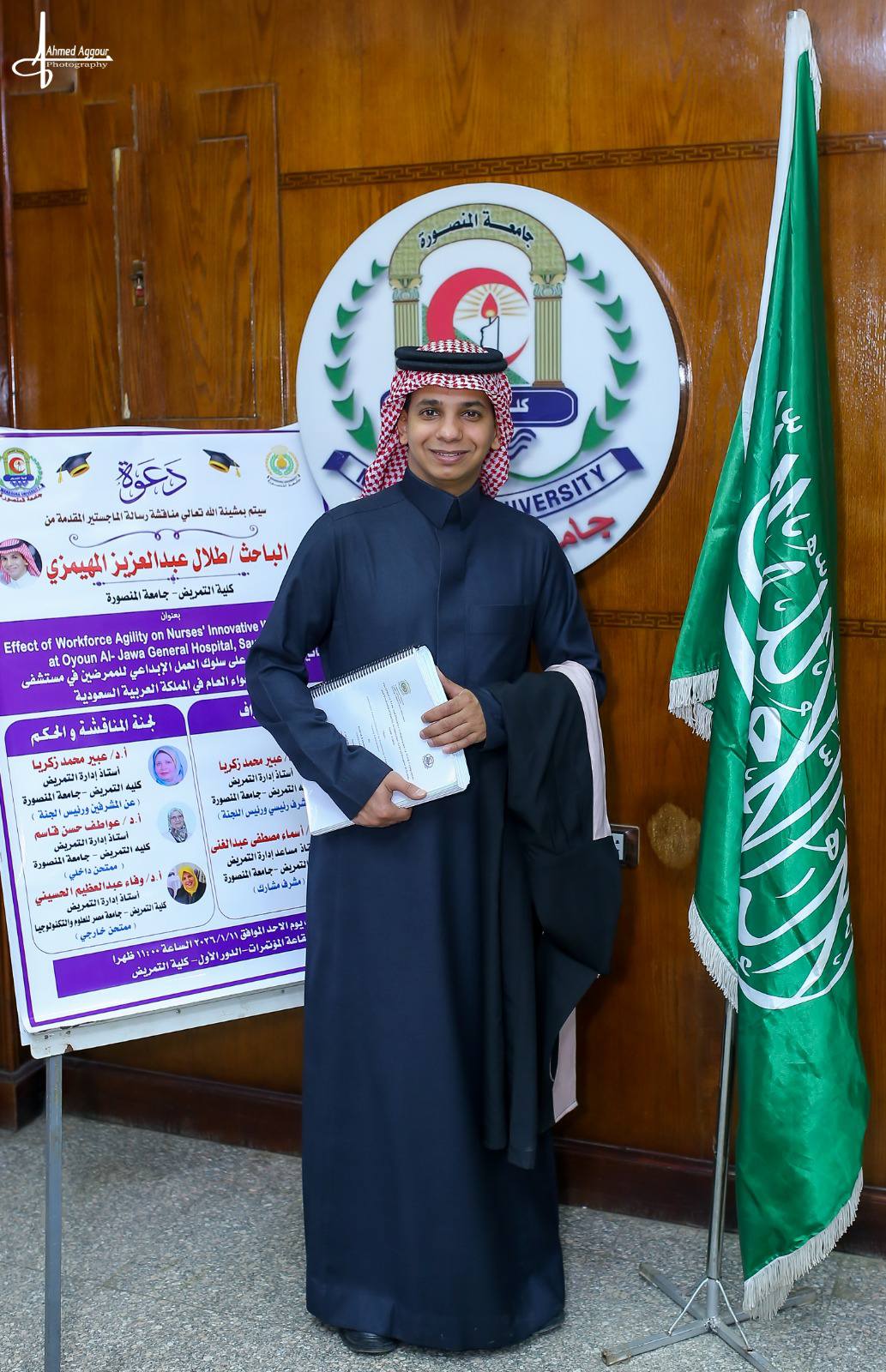 Discussion of the Master's thesis of researcher/ Talal Abdul Aziz Al-Muhaymizi