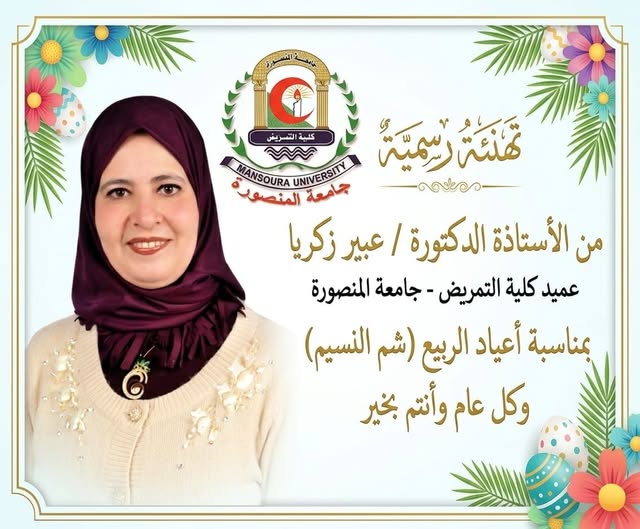 (شم النسيم) تهنئة بمناسبة اعياد الربيع