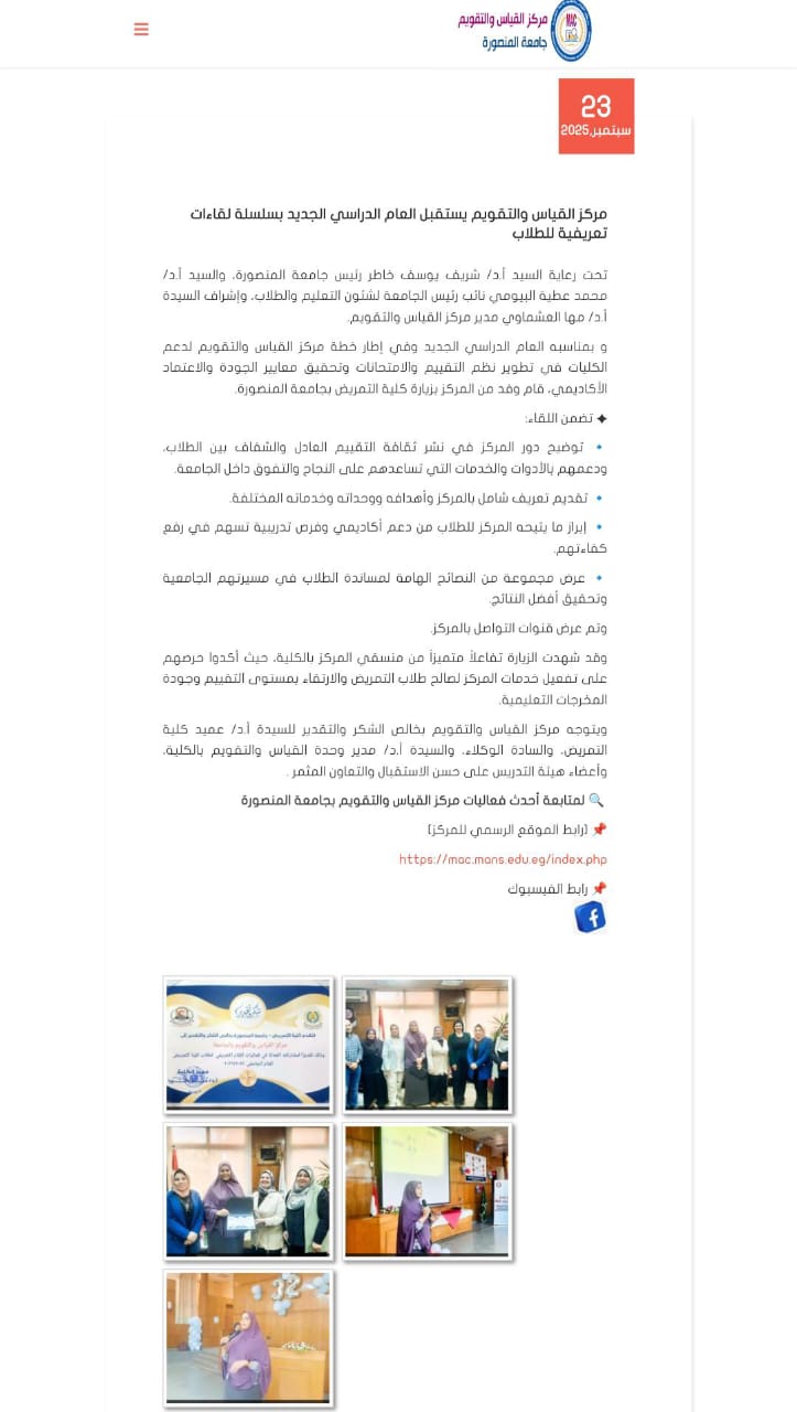 Thanks to the University's Measurement and Evaluation Center for the Faculty of Nursing, led by  Prof. Dr. Abeer Zakaria 