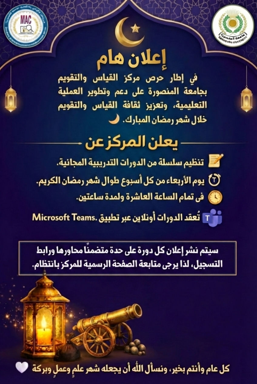 free training courses for faculty members and their assistants during the holy month of Ramadan.